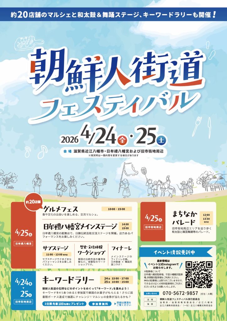 朝鮮人街道フェスティバル2026 チラシ